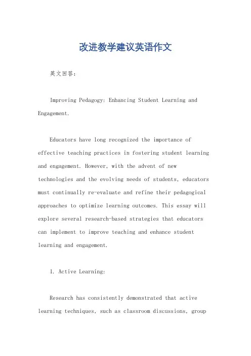 改进教学建议英语作文