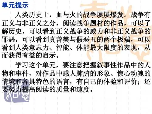 八上1-1.新闻两则