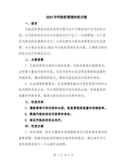 2023年汽轮机管道吹洗方案