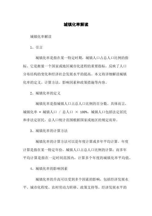 城镇化率解读