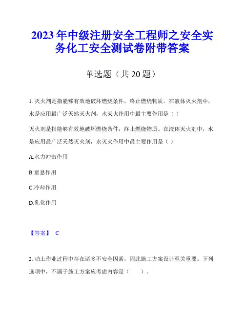 2023年中级注册安全工程师之安全实务化工安全测试卷附带答案
