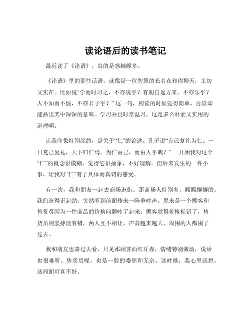 读论语后的读书笔记