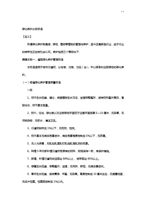 绿化养护分级标准规定