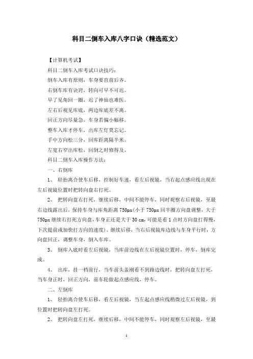 科目二倒车入库八字口诀(精选范文)