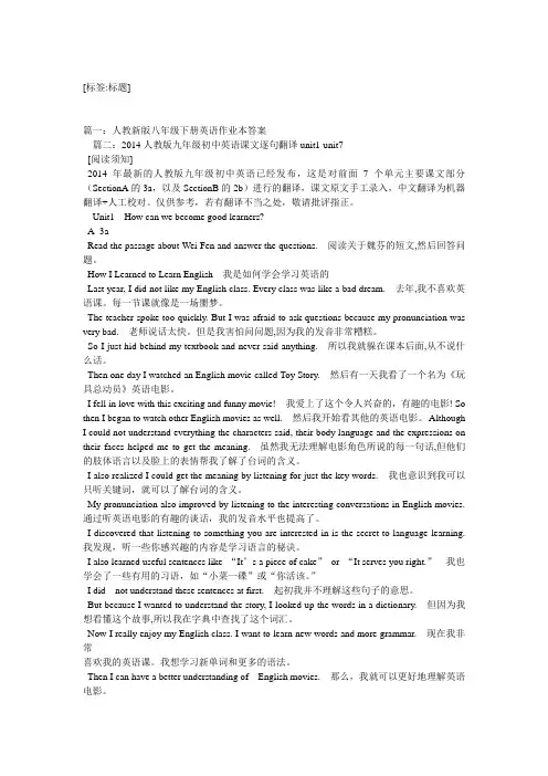 人教版九年级下册英语课本答案