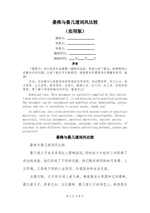 晏殊与晏几道词风比较