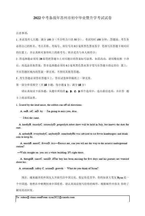 (2022年-2023年)苏州市中考英语试题(含答案)