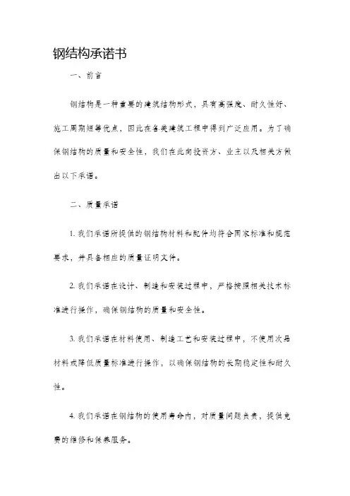 钢结构承诺书