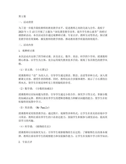 研讨课教研活动简讯(3篇)