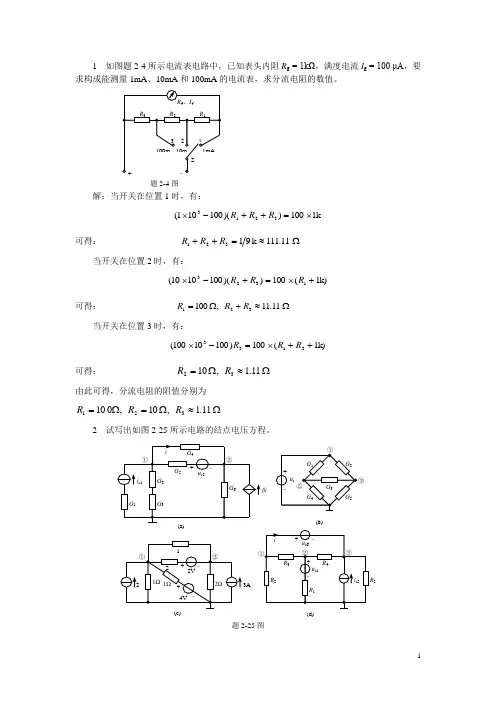 合肥工业大学电路专业考研习题详解