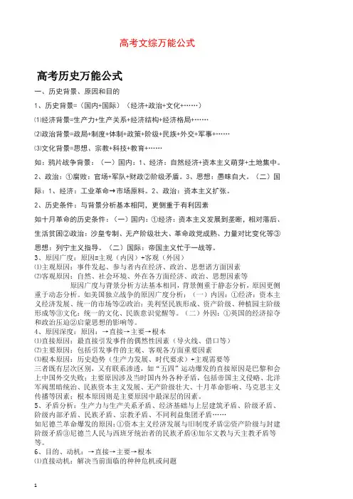 【精编】【历史+地理+政治】高考文综万能公式.docx