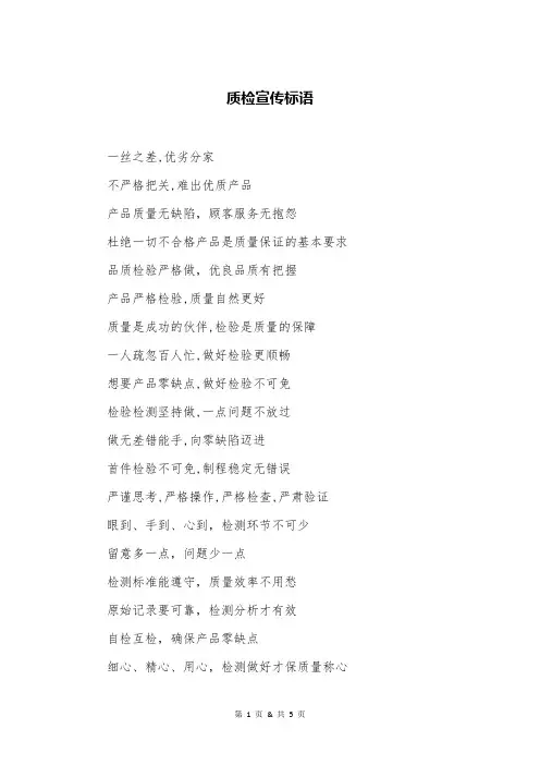 质检宣传标语