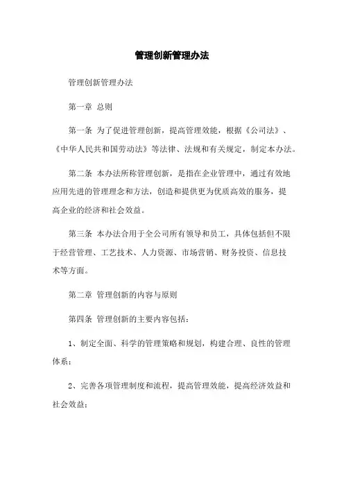管理创新管理办法