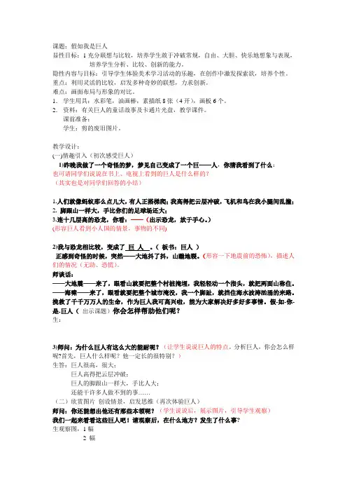 28假如我是巨人教案