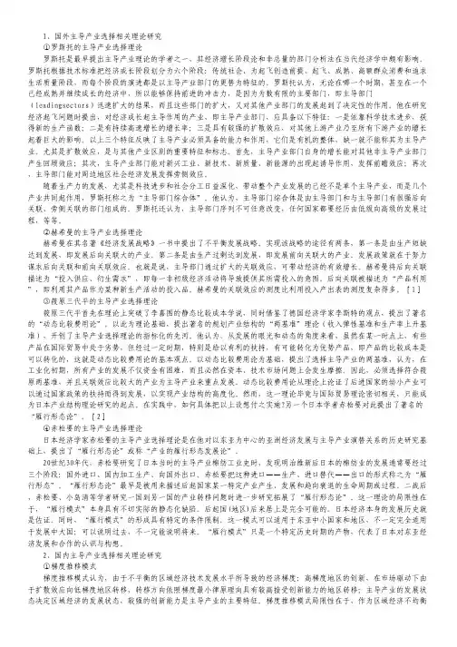 区域主导产业选择分析论文.pdf