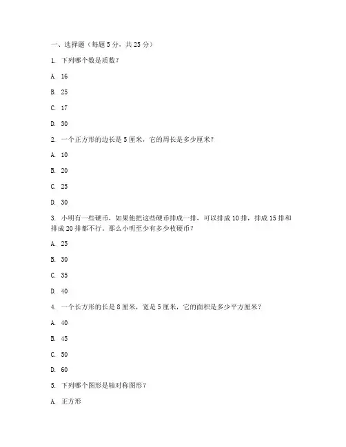 小学奥数小升初数学试卷