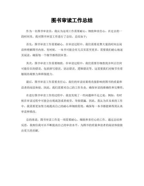 图书审读工作总结
