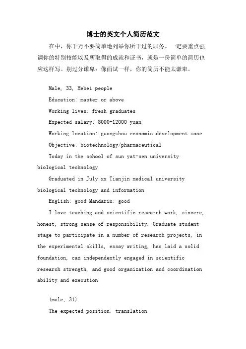 博士的英文个人简历范文