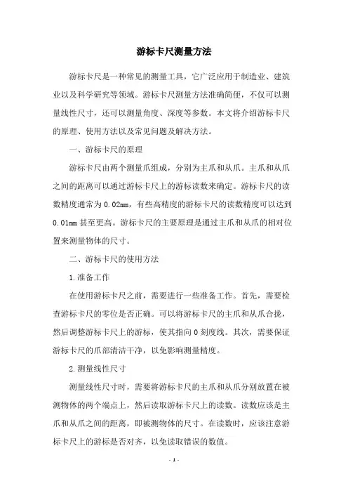 游标卡尺测量方法
