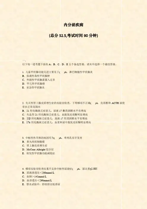 内分泌疾病_真题-无答案