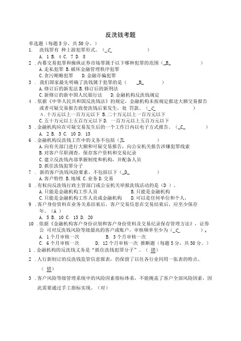 反洗钱考题100分