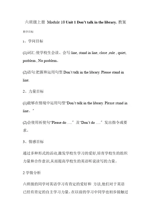 Module10Unit1Don'ttalkinthelibrary.(教学设计)外研版英语六年级上