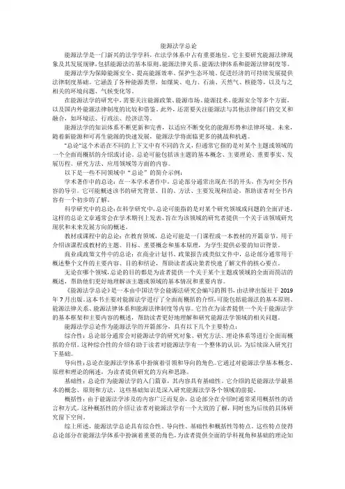 能源法学总论