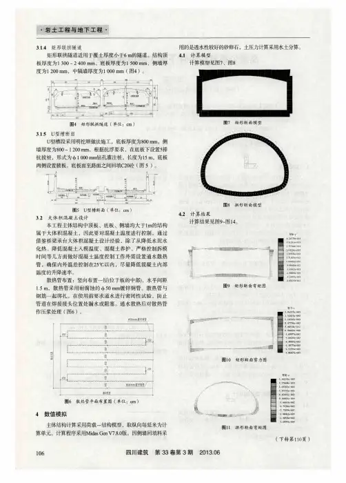 高速公路复杂条件下超大隧道断面设计