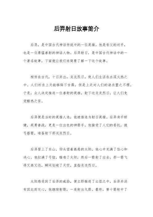 后羿射日故事简介