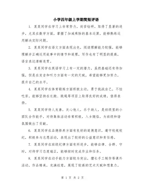 小学四年级上学期简短评语