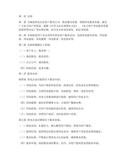 供电客户服务管理制度