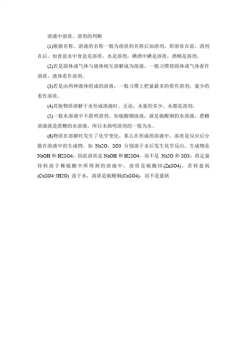 溶液中溶质、溶剂的判断