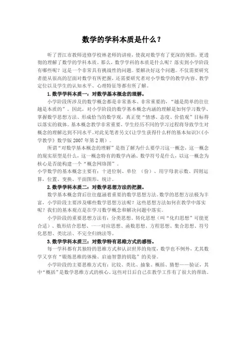 数学的学科本质是什么？
