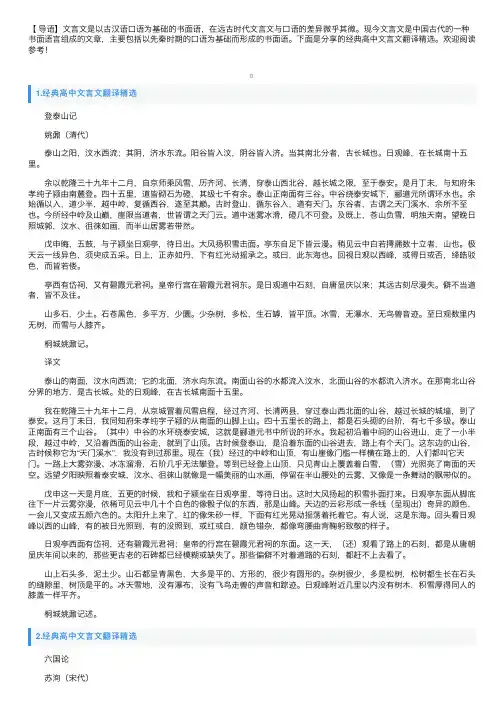 经典高中文言文翻译精选