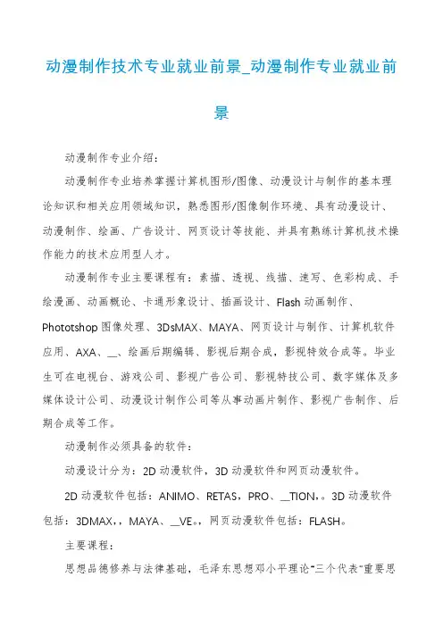动漫制作技术专业就业前景_动漫制作专业就业前景