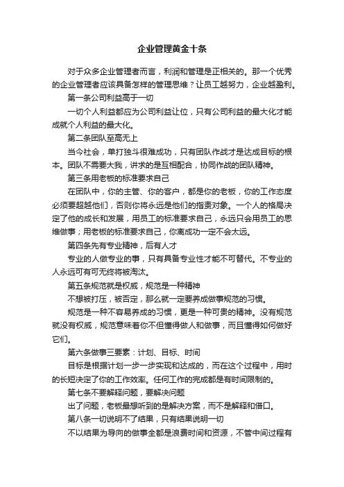 企业管理黄金十条