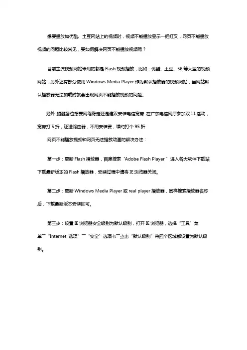 网页不能播放视频、无法播放动画的解决方法