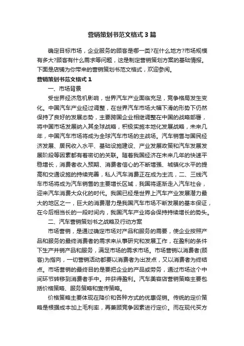 营销策划书范文格式3篇