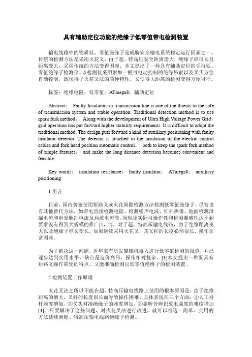 具有辅助定位功能的绝缘子低零值带电检测装置