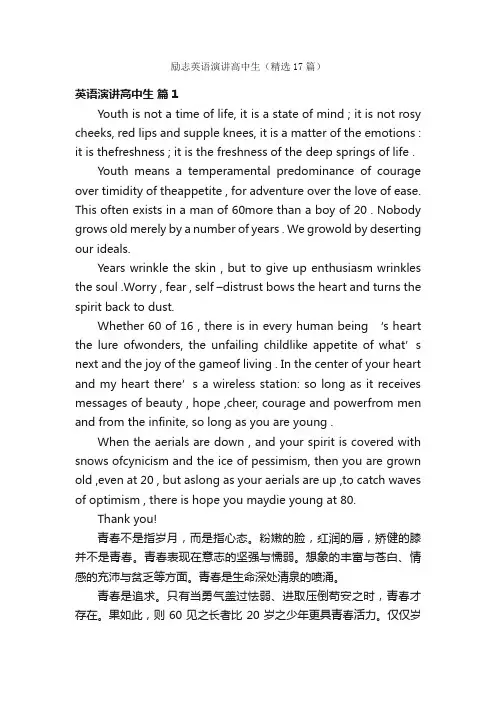 励志英语演讲高中生（精选17篇）