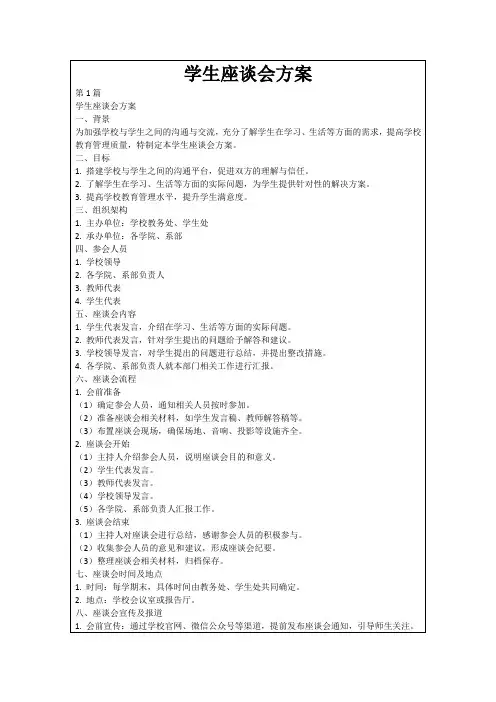 学生座谈会方案