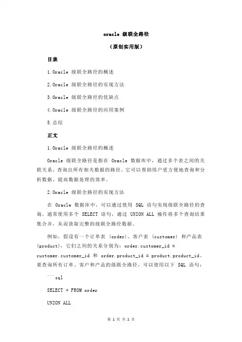 oracle 级联全路径