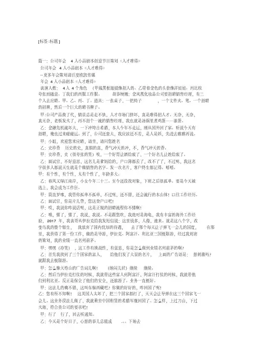 最新校园5人搞笑小品剧本《人才难得.pdf