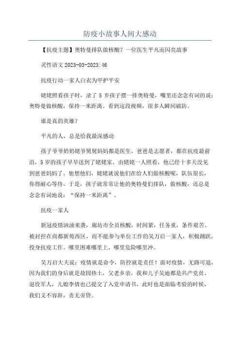 防疫小故事人间大感动