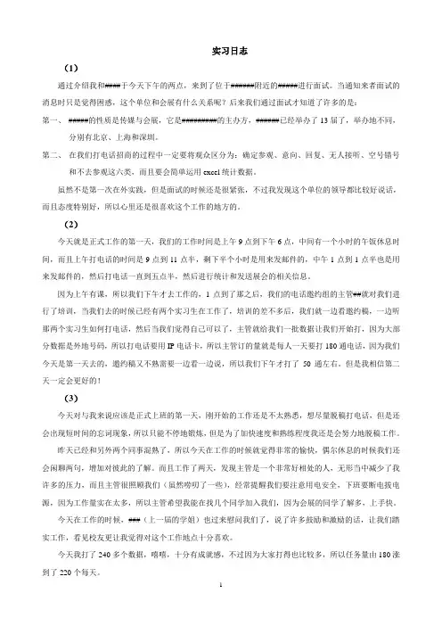 会展招商实习日志20篇