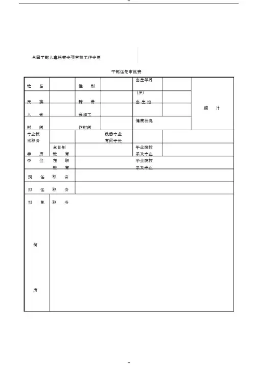 干部人事档案专项审核工作情况统计表