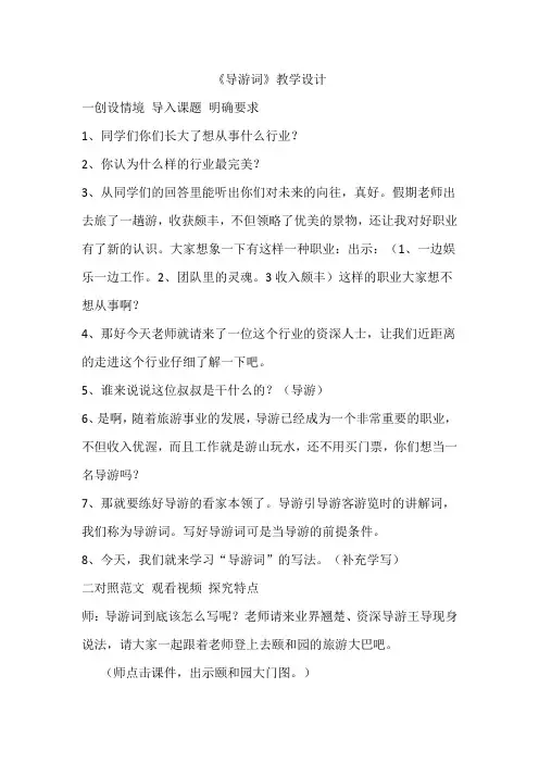 导游词教案