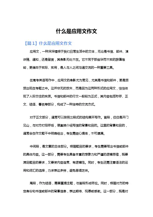 什么是应用文作文