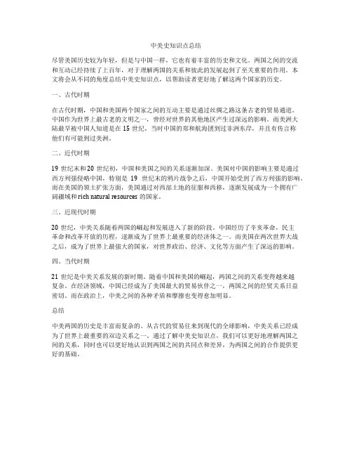 中美史知识点总结