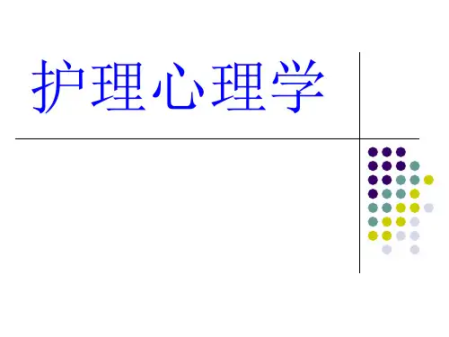 护理心理学-思维-想象-注意